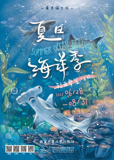 屏東海生館「夏日海洋季」暑期重磅登場 ,鯊魚寶寶透明卵鞘全台首展 屏東海生館「夏日海洋季」暑期重磅登場 ,鯊魚寶寶透明卵鞘全台首展